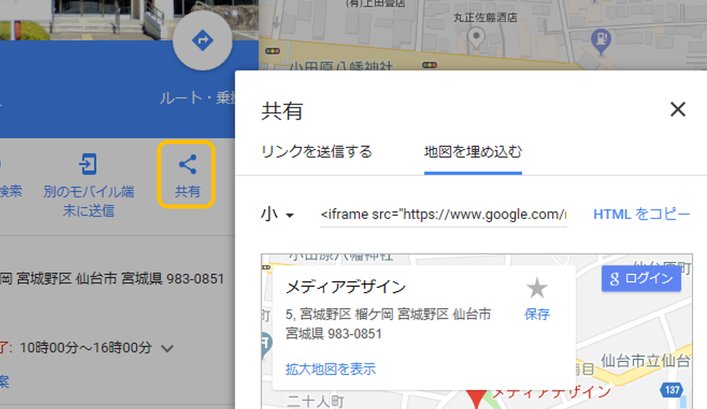 GoogleMap共有・地図の埋め込み