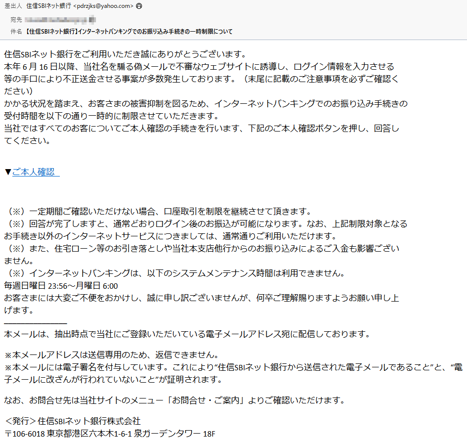 本人確認を求める：ネット銀行になりすますフィッシング（詐欺）メール | メディアデザイン
